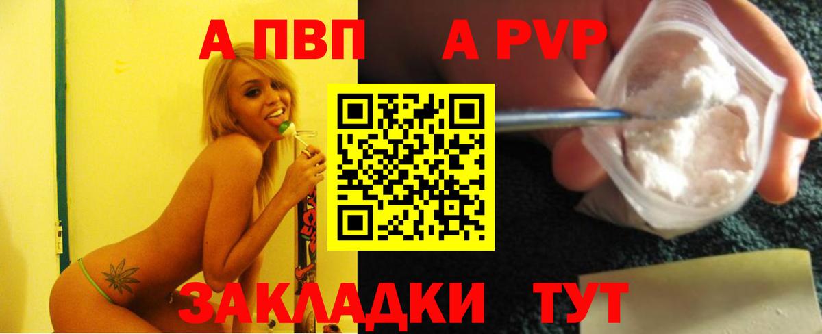А ПВП Соль  Вход с VPN  APVP Соль  Красноярск 