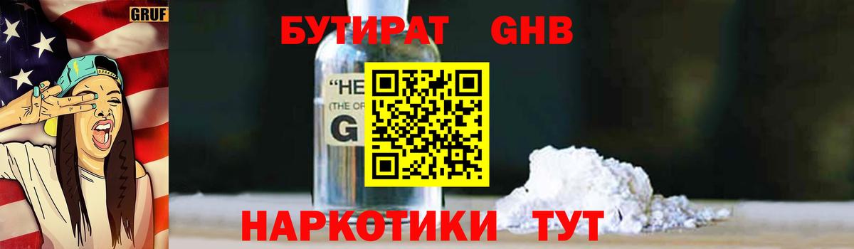 БУТИРАТ оксана  Вход с VPN  БУТИРАТ  Красноярск 
