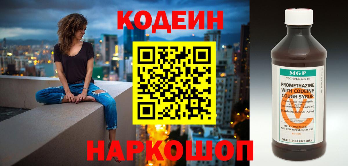 Красноярск  Кодеин напиток Lean (лин)  Вход с VPN 