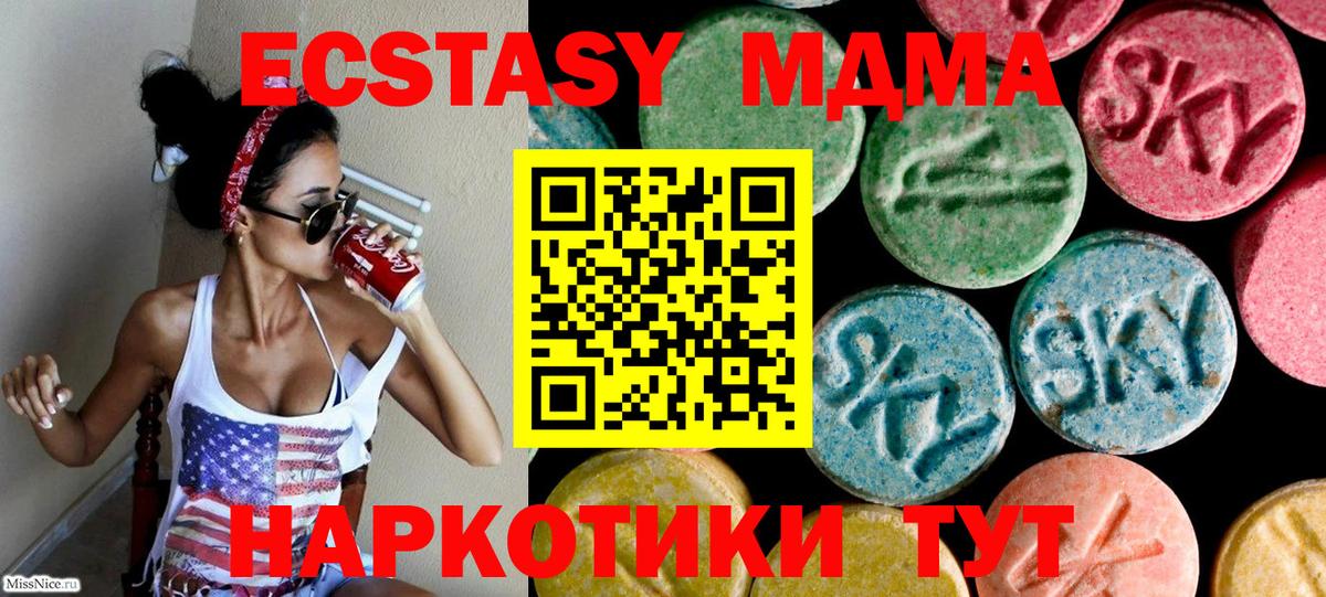Ecstasy MDMA  Экстази XTC  Экстази  Красноярск  Вход с VPN 
