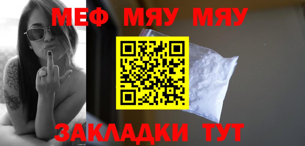 МЯУ-МЯУ  Меф мука  Вход с VPN  МЯУ-МЯУ  Красноярск  Мефедрон 4 MMC 