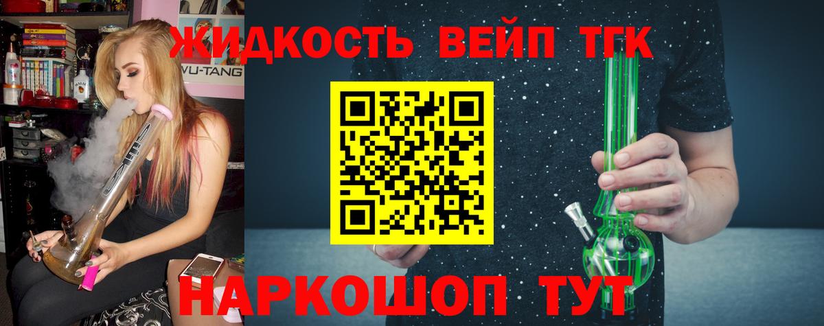 Вейп ТГК Красноярск